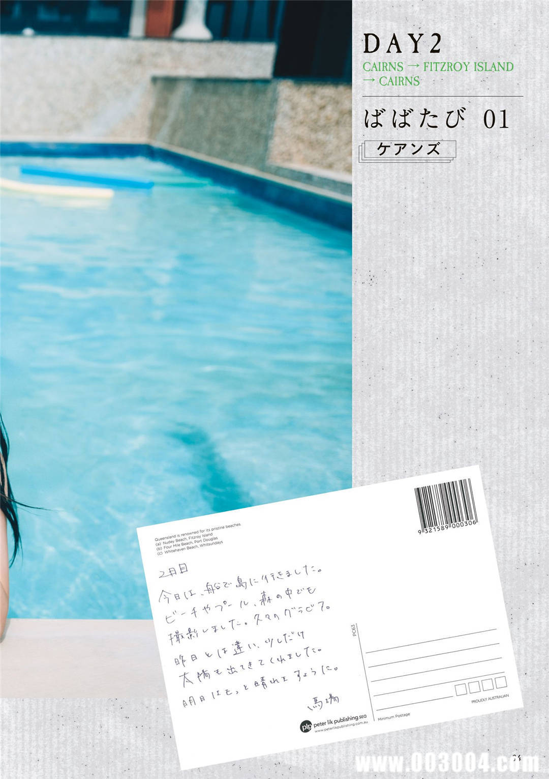 马场富美加首部旅行书《马场ふみか ばばたび》：沉浸在树熊的拥抱中！