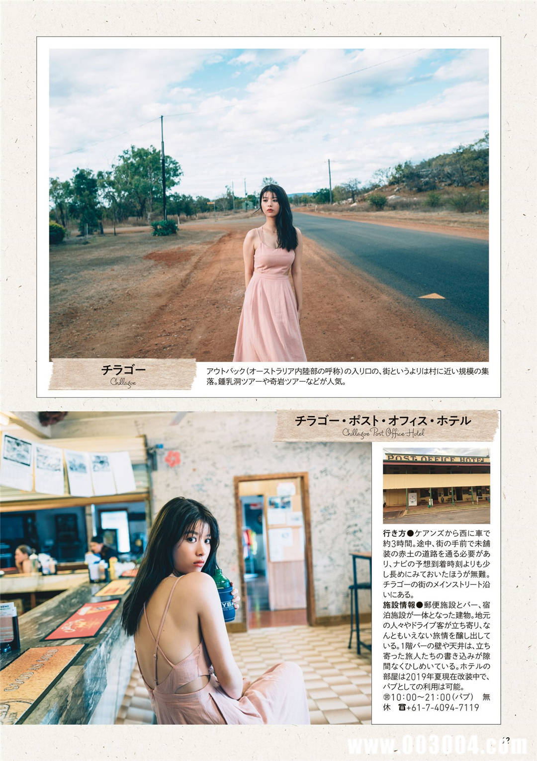 马场富美加首部旅行书《马场ふみか ばばたび》：沉浸在树熊的拥抱中！