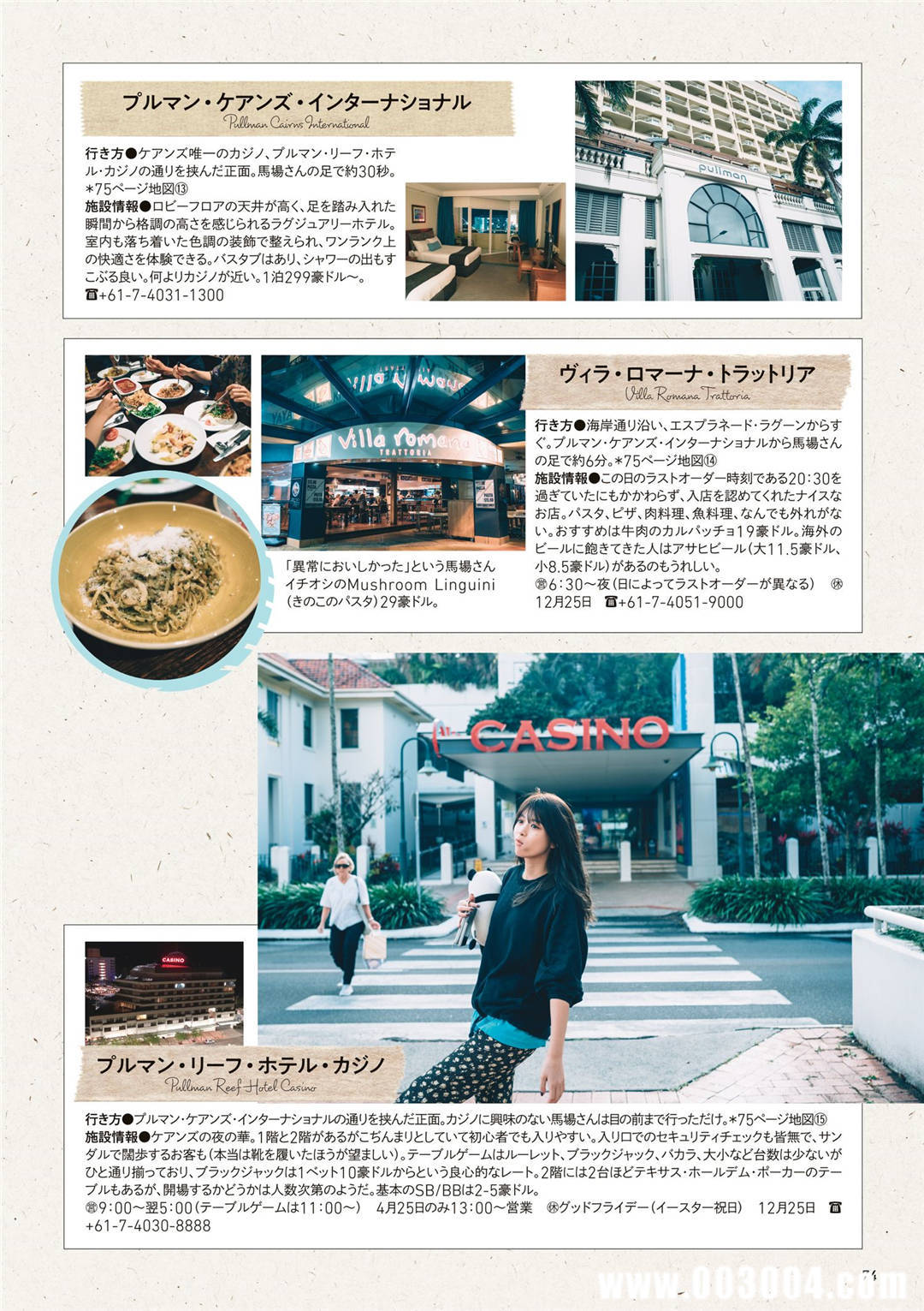 马场富美加首部旅行书《马场ふみか ばばたび》：沉浸在树熊的拥抱中！