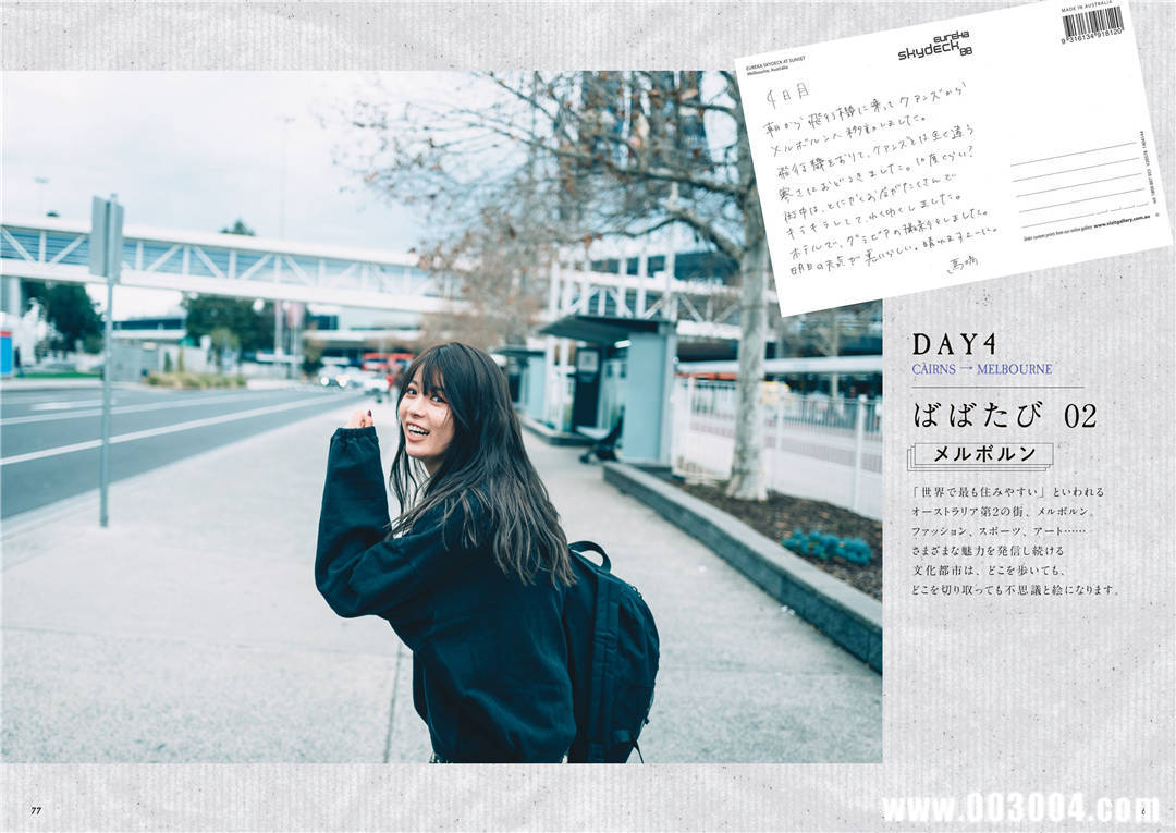 马场富美加首部旅行书《马场ふみか ばばたび》：沉浸在树熊的拥抱中！