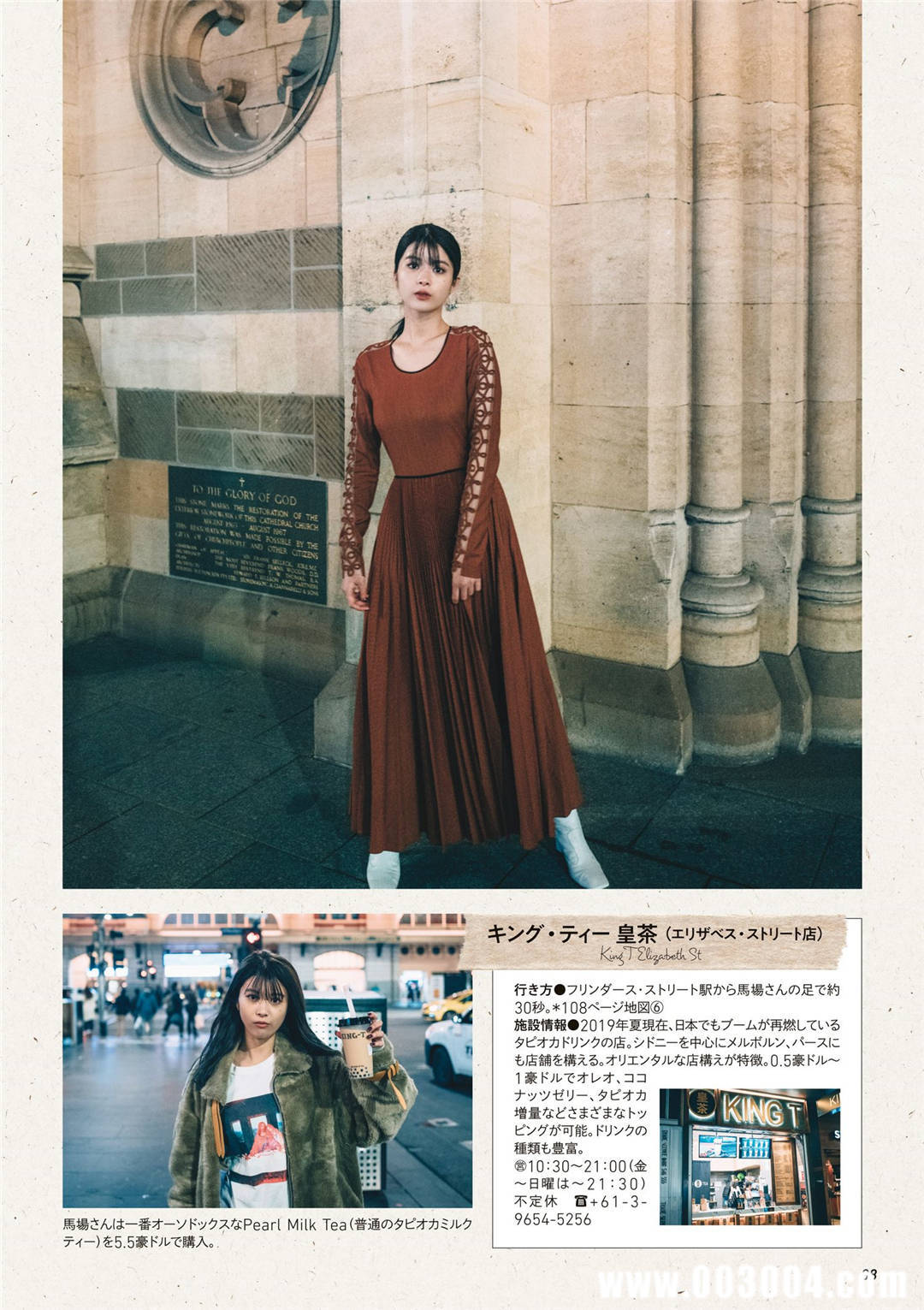 马场富美加首部旅行书《马场ふみか ばばたび》：沉浸在树熊的拥抱中！