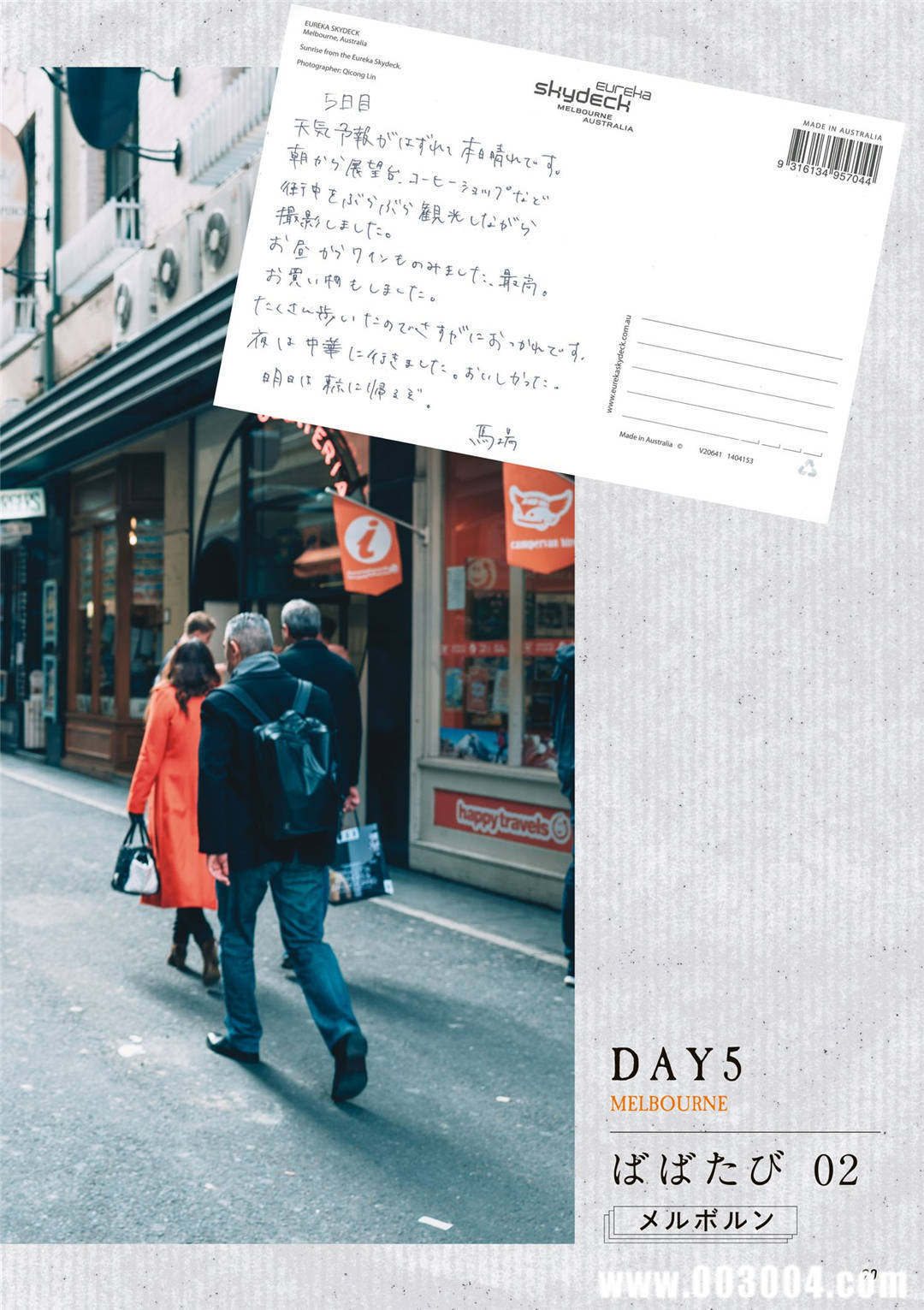 马场富美加首部旅行书《马场ふみか ばばたび》：沉浸在树熊的拥抱中！