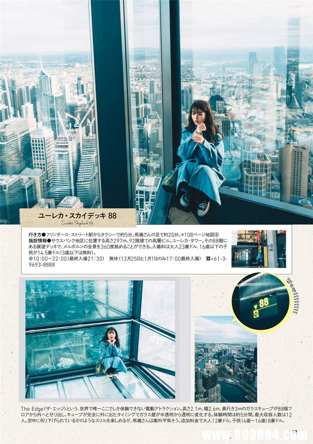 马场富美加首部旅行书《马场ふみか ばばたび》：沉浸在树熊的拥抱中！