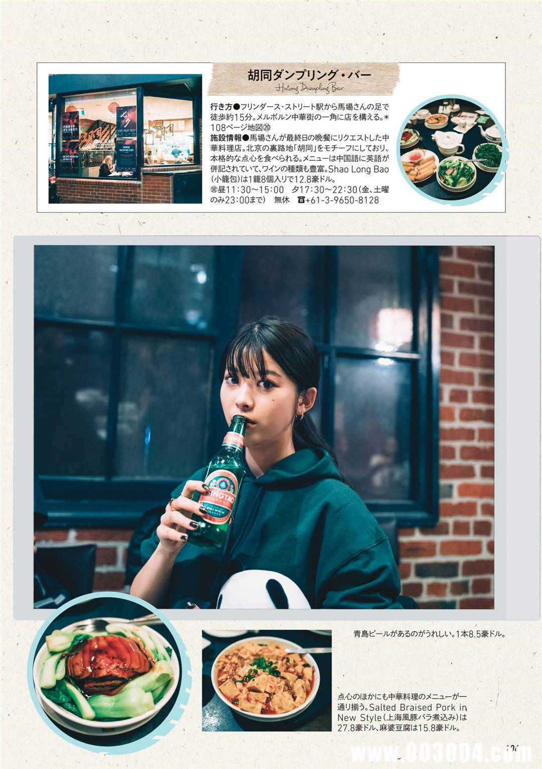 马场富美加首部旅行书《马场ふみか ばばたび》：沉浸在树熊的拥抱中！