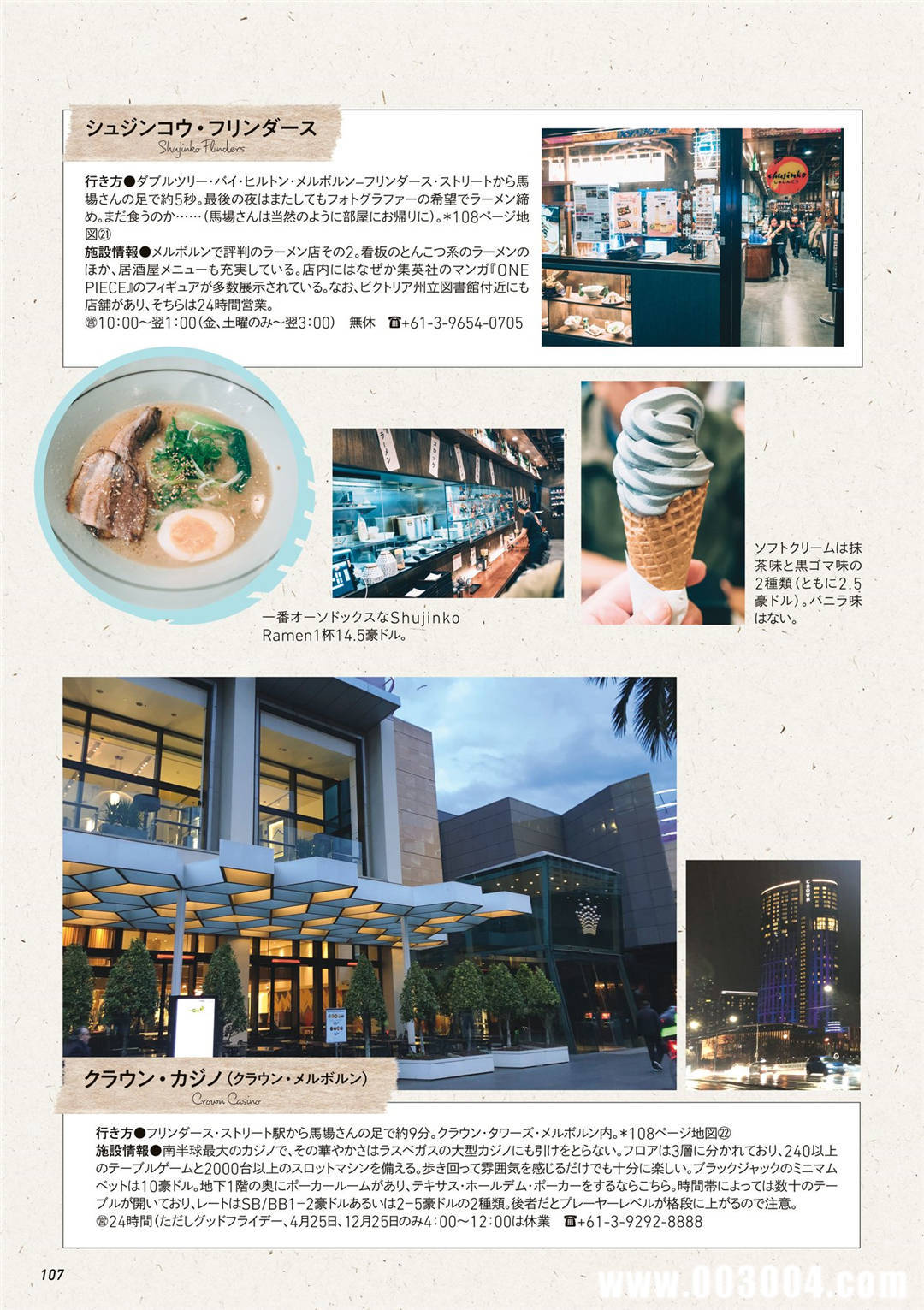 马场富美加首部旅行书《马场ふみか ばばたび》：沉浸在树熊的拥抱中！