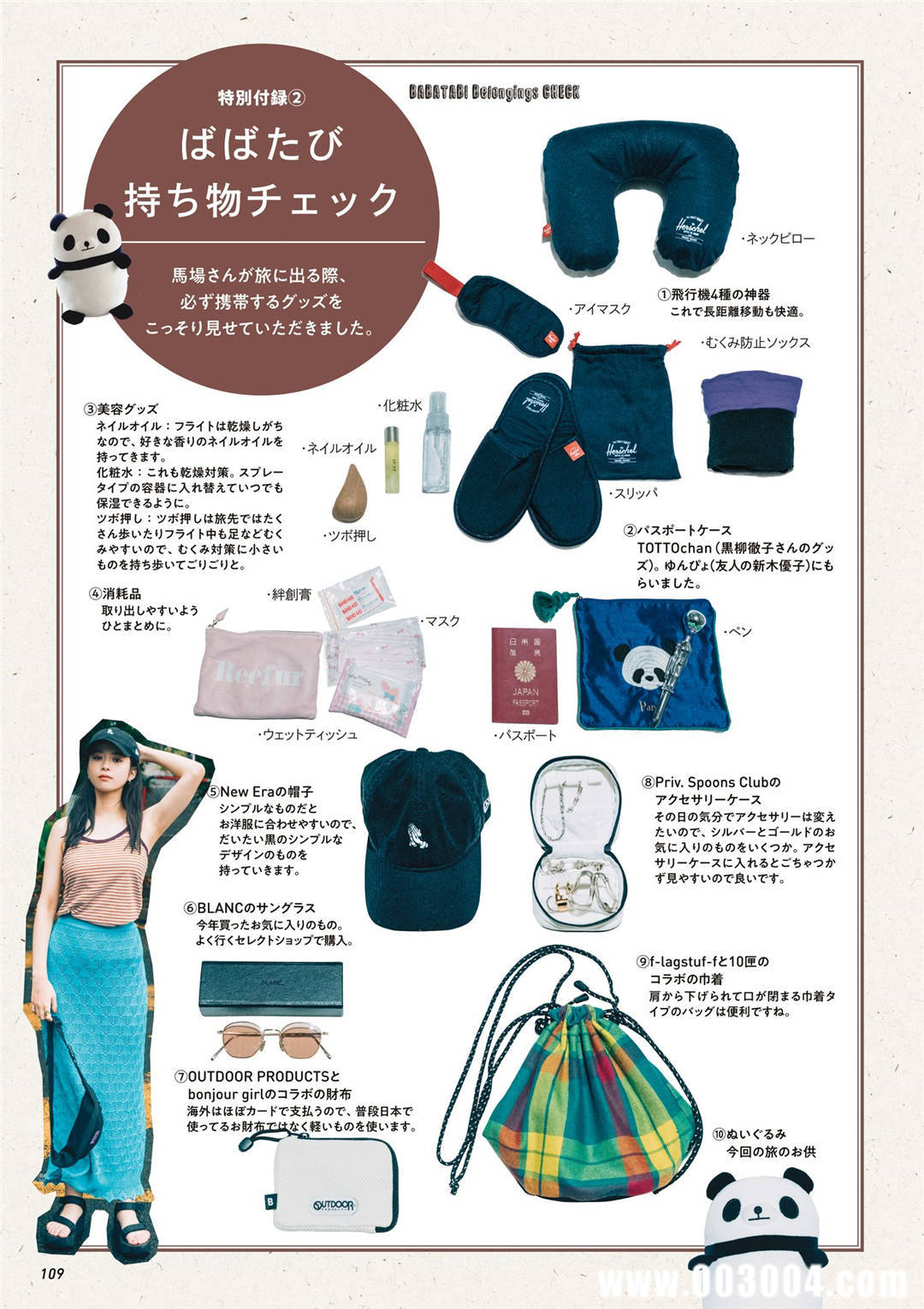 马场富美加首部旅行书《马场ふみか ばばたび》：沉浸在树熊的拥抱中！