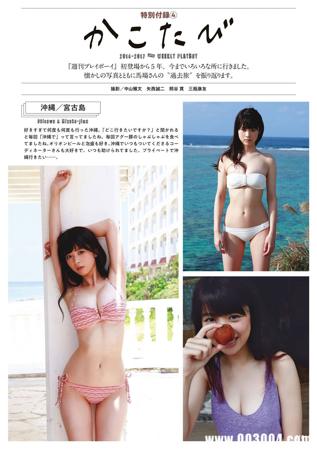 马场富美加首部旅行书《马场ふみか ばばたび》：沉浸在树熊的拥抱中！