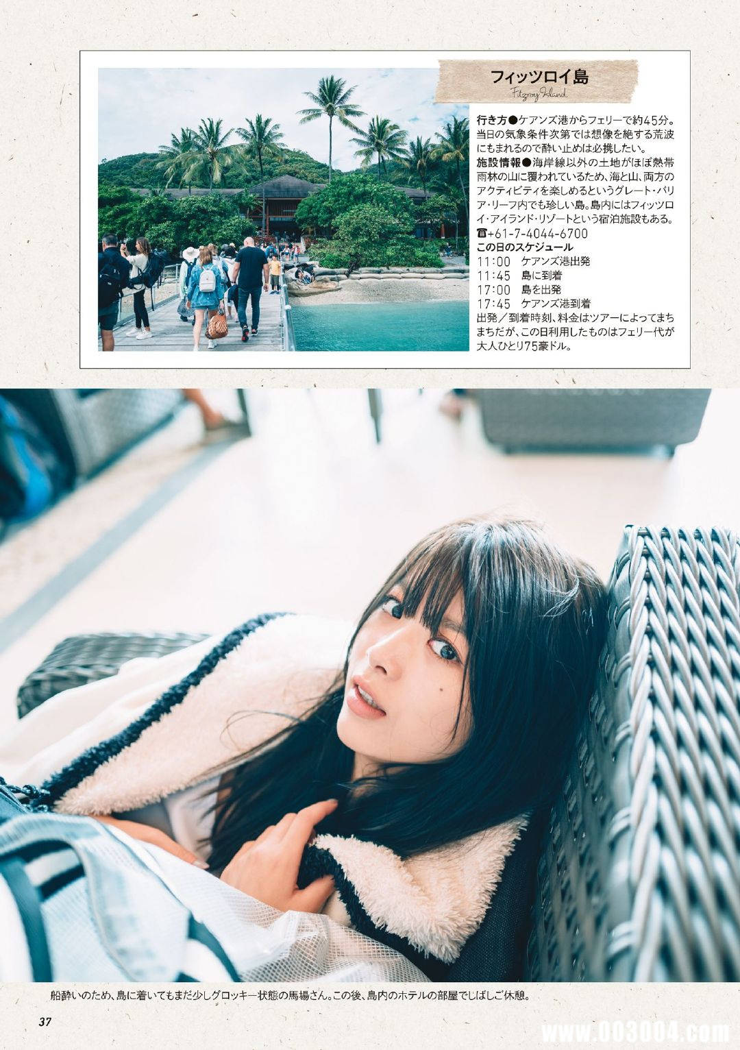 马场富美加首部旅行书《马场ふみか ばばたび》：沉浸在树熊的拥抱中！