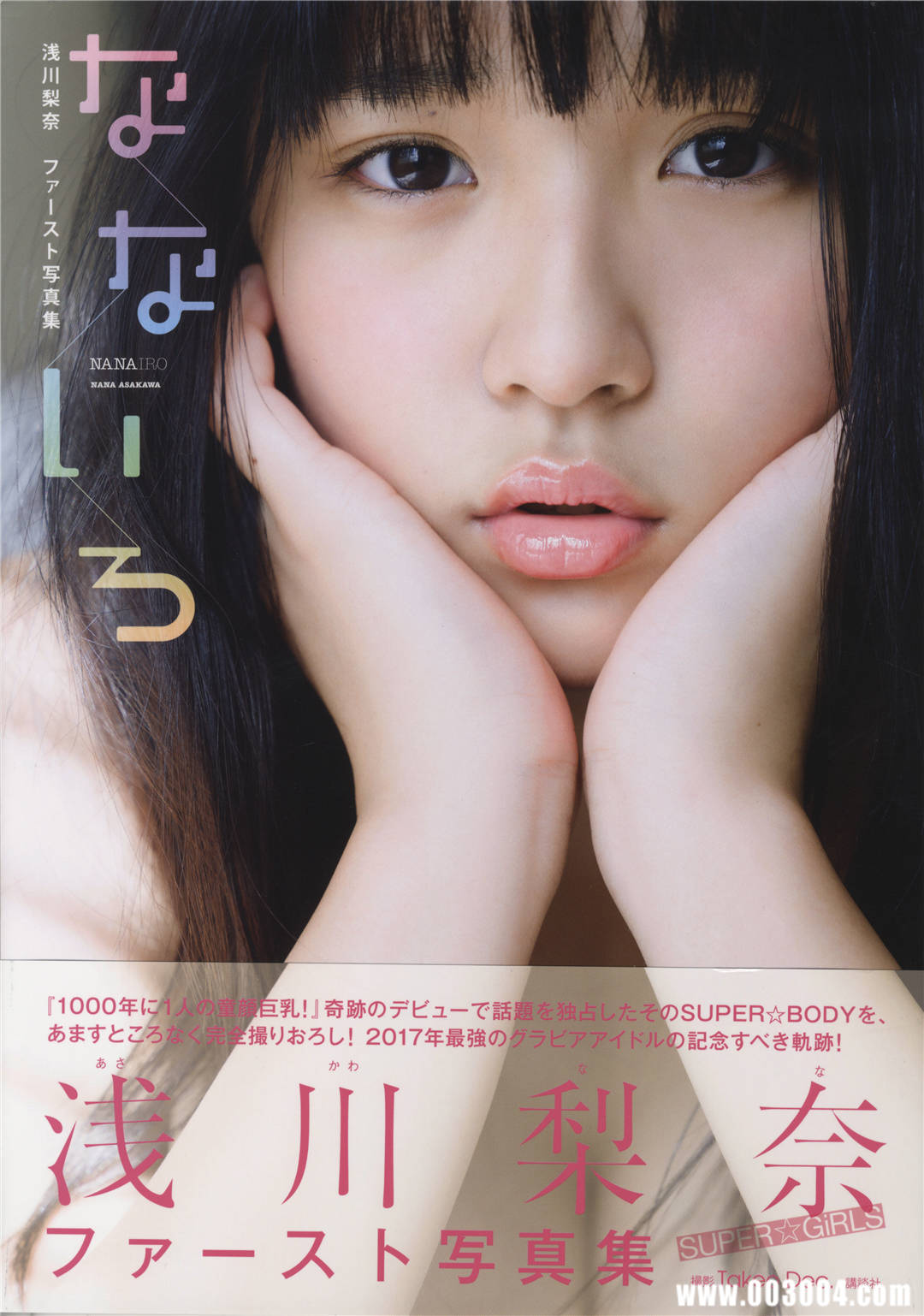 浅川梨奈1ST写真集《なないろ》高清全本