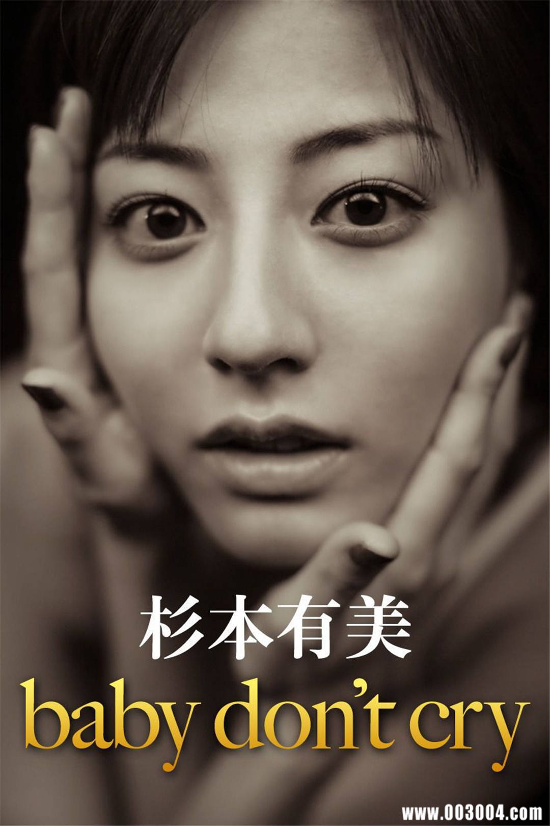 杉本有美写真集《baby don't cry》高清全本