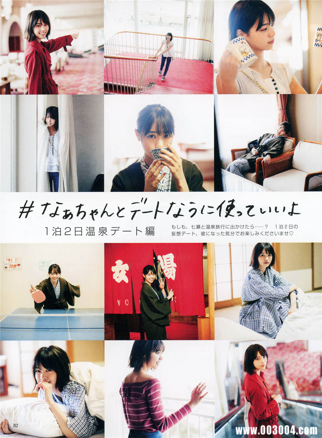 西野七濑写真集《わたしのこと》高清全本