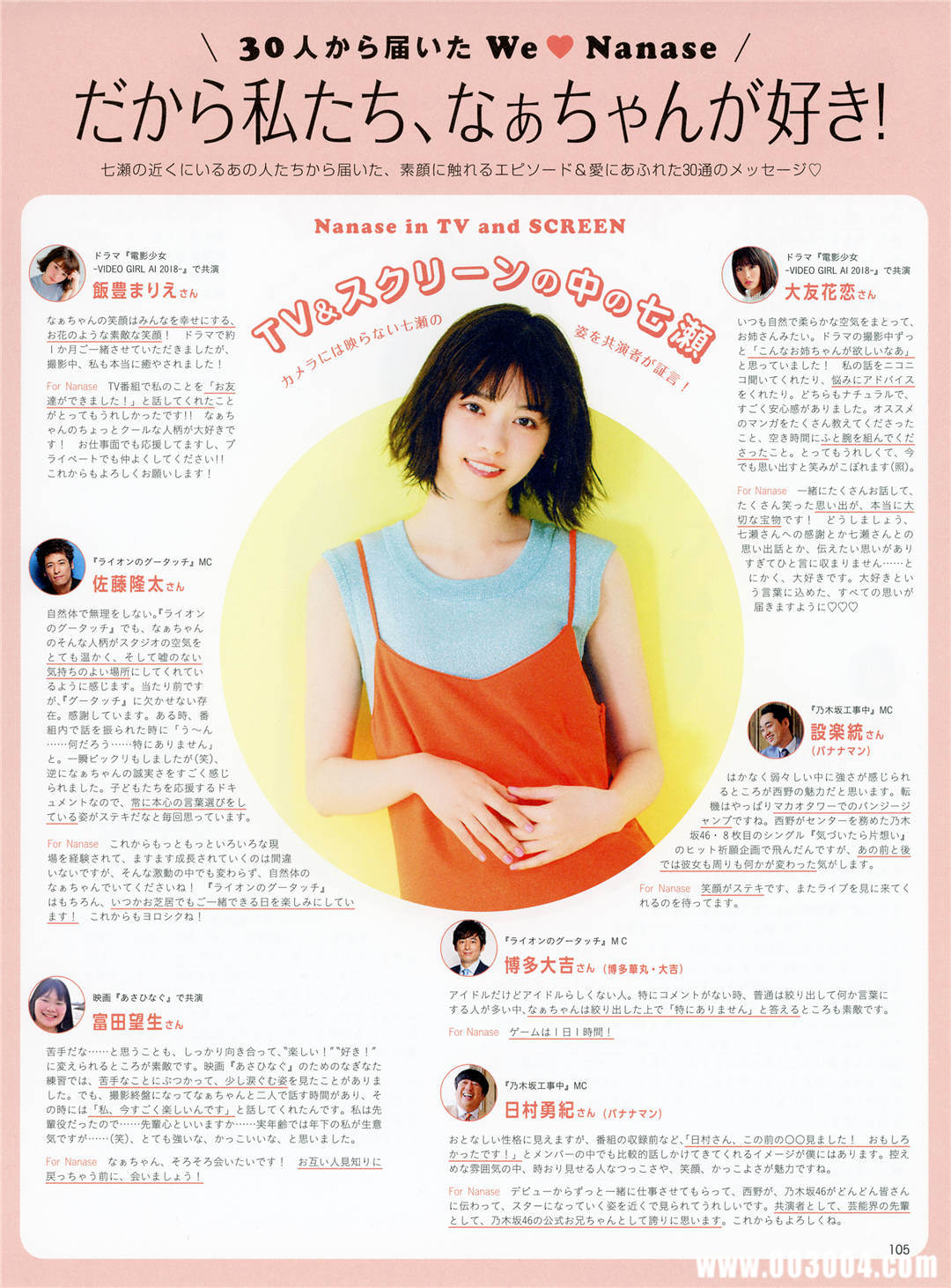 西野七濑写真集《わたしのこと》高清全本