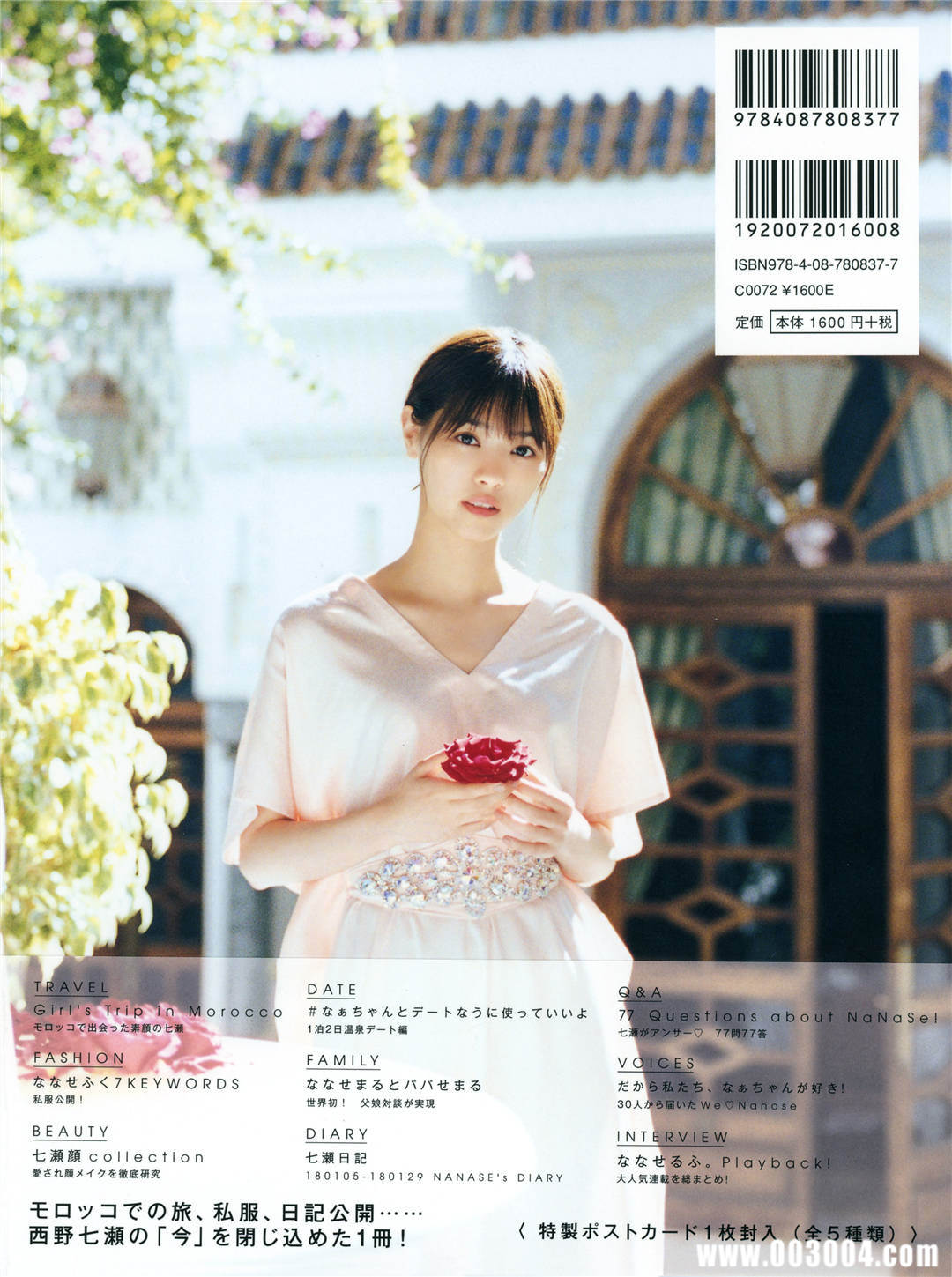 西野七濑写真集《わたしのこと》高清全本