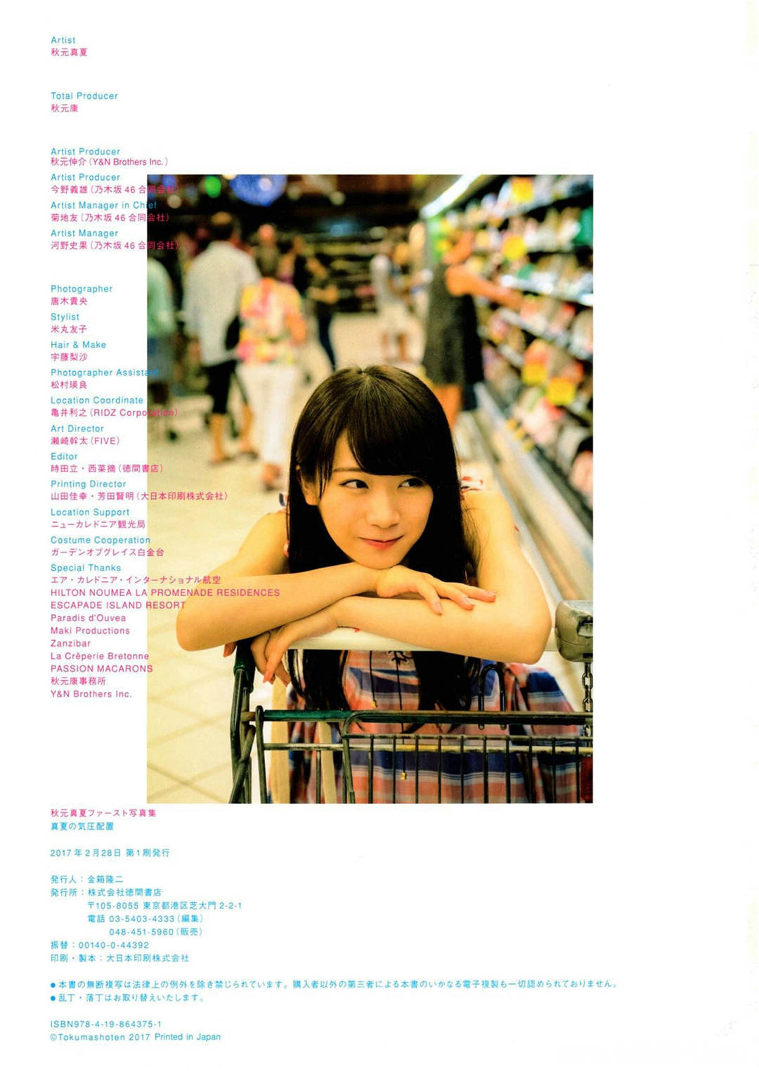 秋元真夏1ST写真集《真夏の気圧配置》高清全本