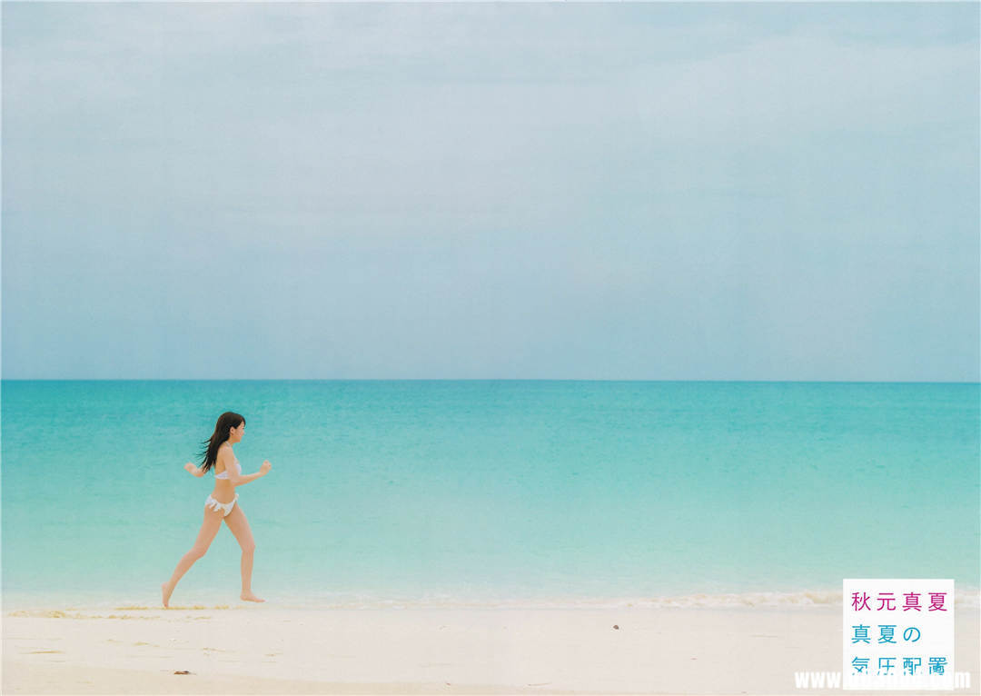 秋元真夏1ST写真集《真夏の気圧配置》高清全本