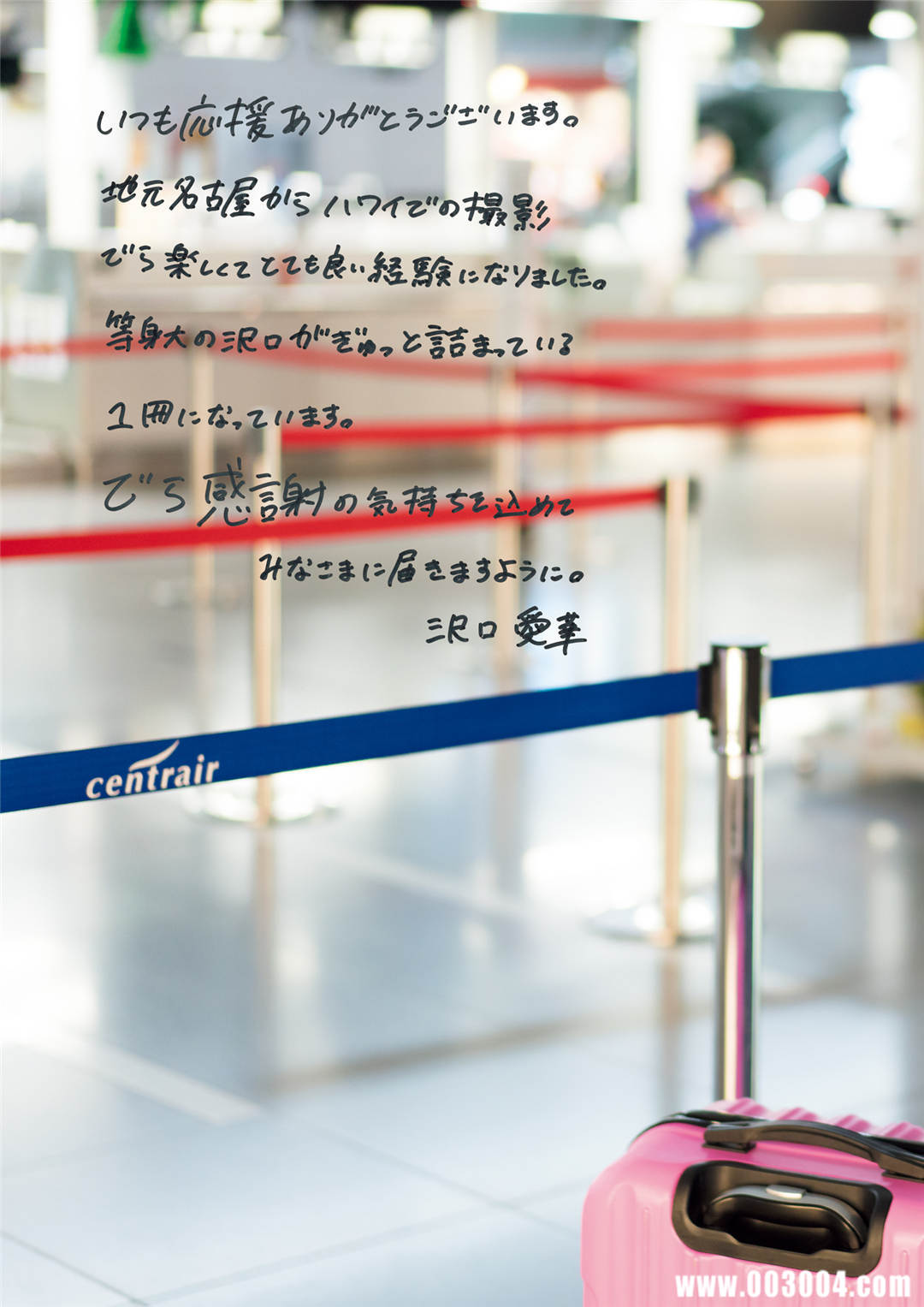 泽口爱华1st写真集《でらあいか》高清全本