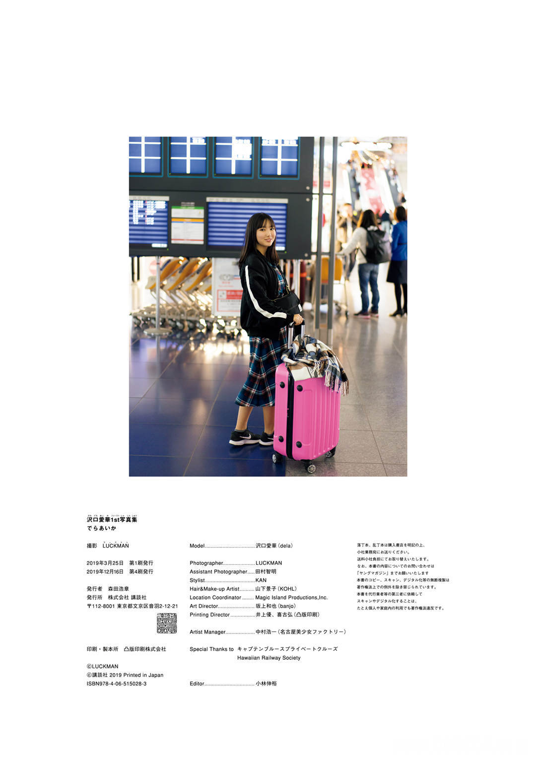 泽口爱华1st写真集《でらあいか》高清全本