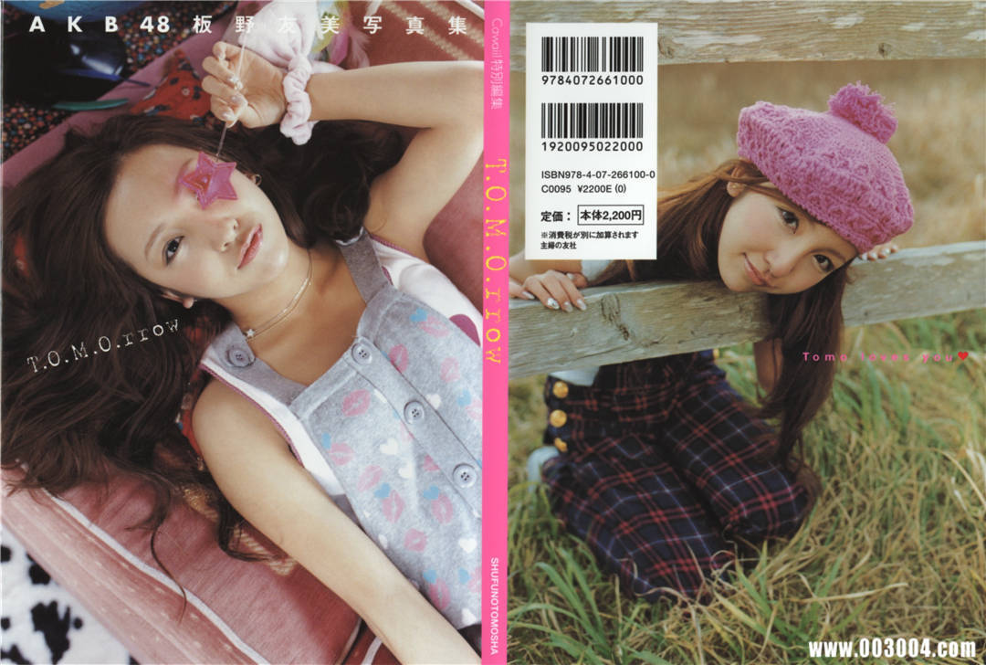 板野友美写真集《T.O.M.O.rrow》高清全本