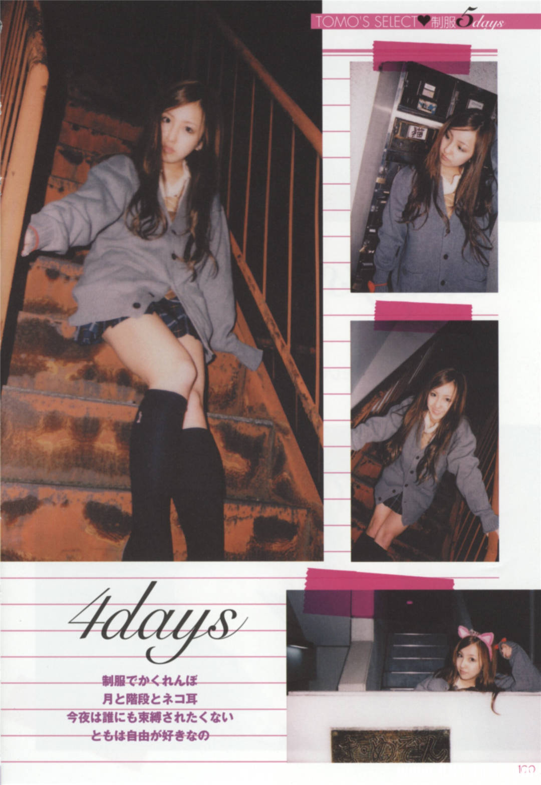 板野友美写真集《T.O.M.O.rrow》高清全本