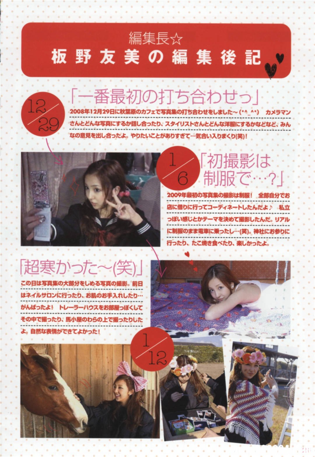 板野友美写真集《T.O.M.O.rrow》高清全本