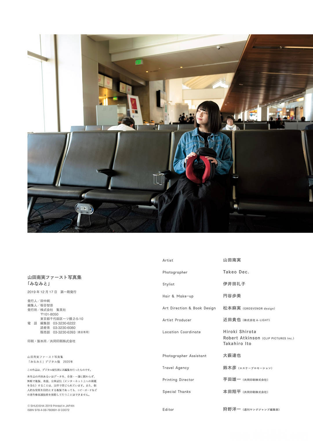 短发元气少女 | 山田南实1st写真集《みなみと》