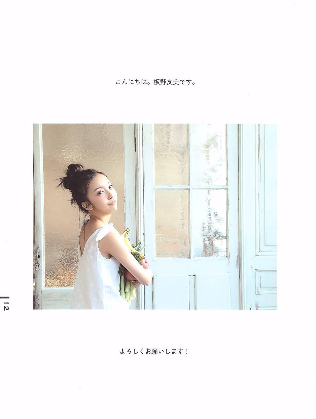 板野友美10周年纪念日写真集《Luv U》高清全本