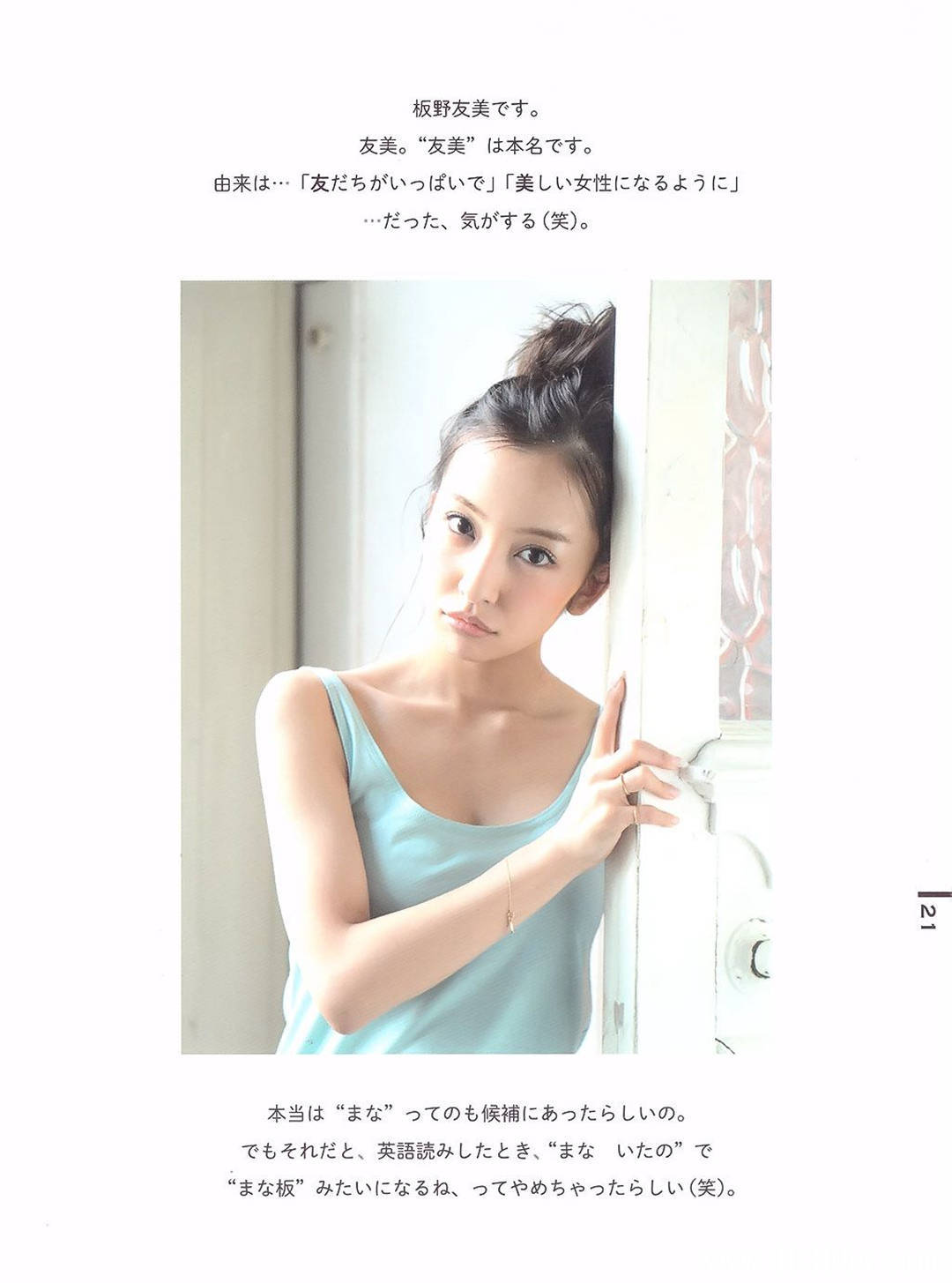 板野友美10周年纪念日写真集《Luv U》高清全本