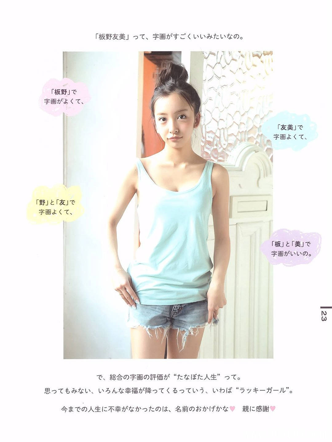 板野友美10周年纪念日写真集《Luv U》高清全本