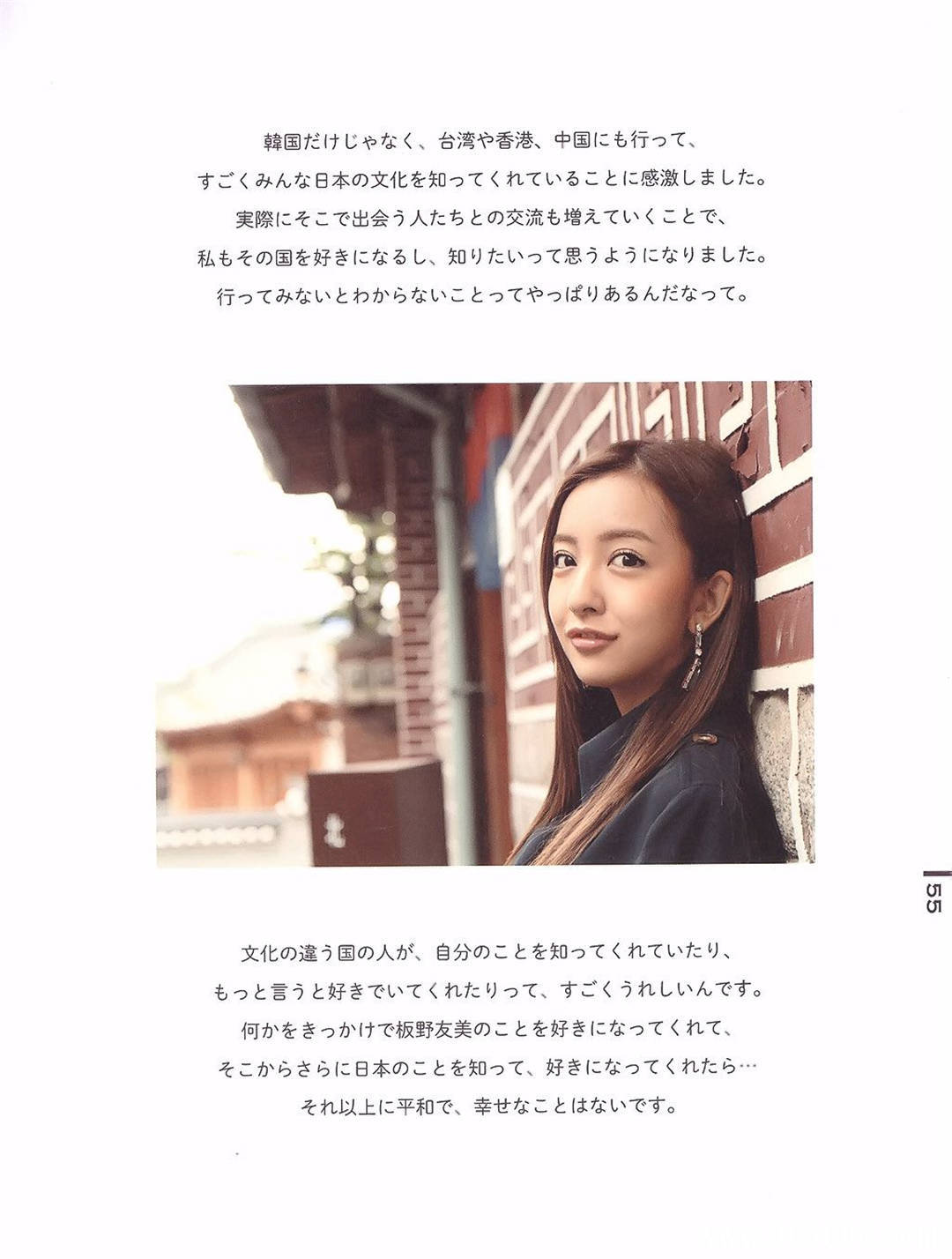 板野友美10周年纪念日写真集《Luv U》高清全本