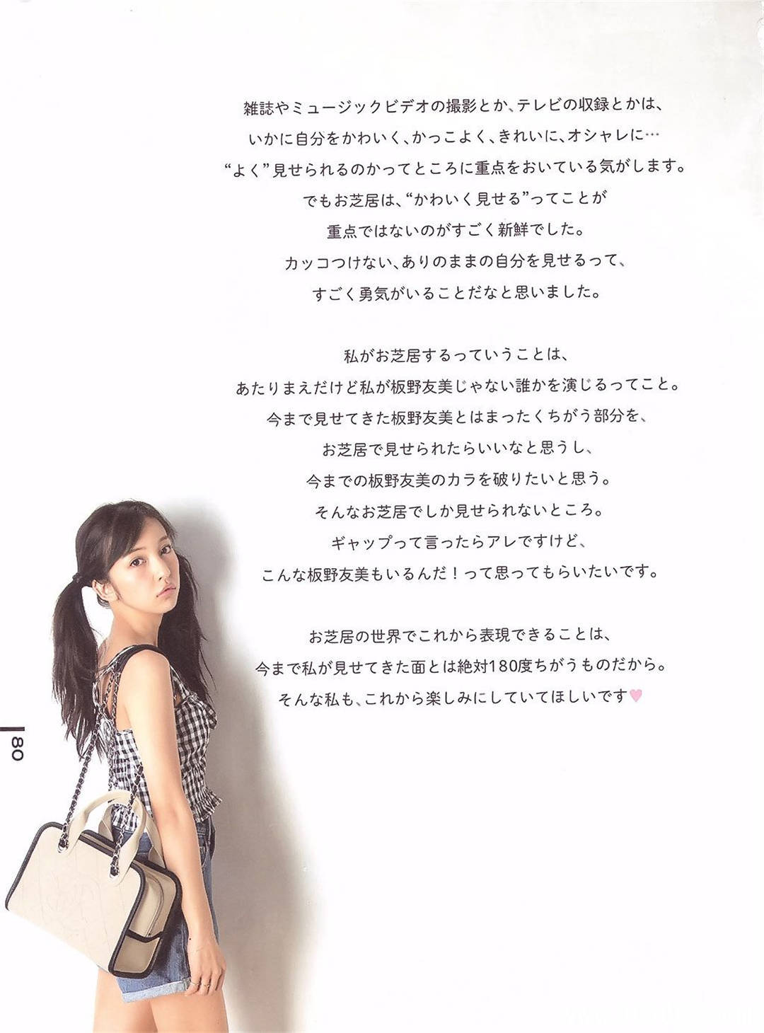 板野友美10周年纪念日写真集《Luv U》高清全本