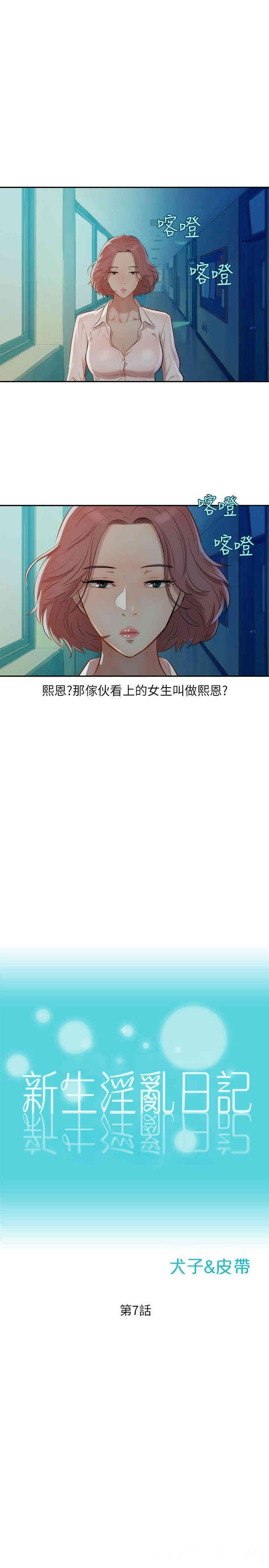 新生淫乱日记(后生可畏)