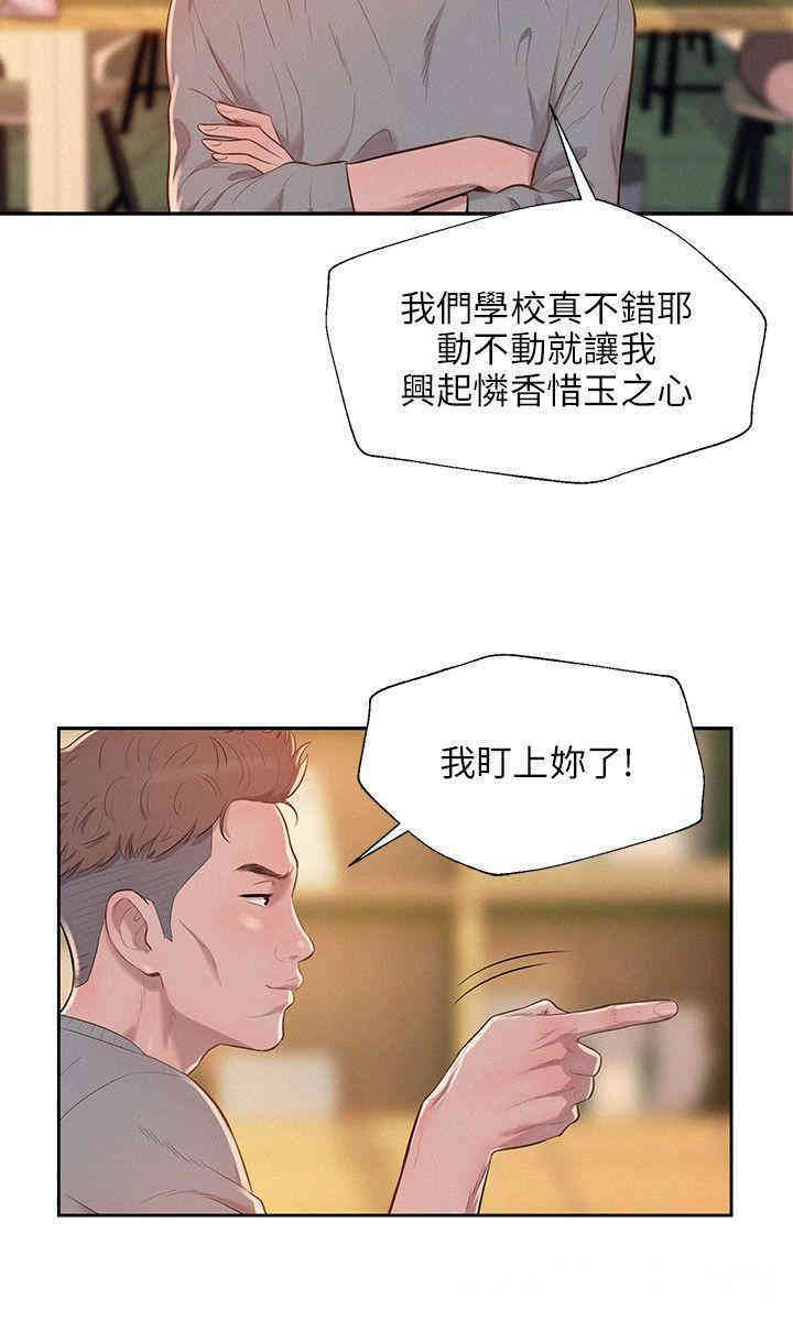 新生淫乱日记(后生可畏)