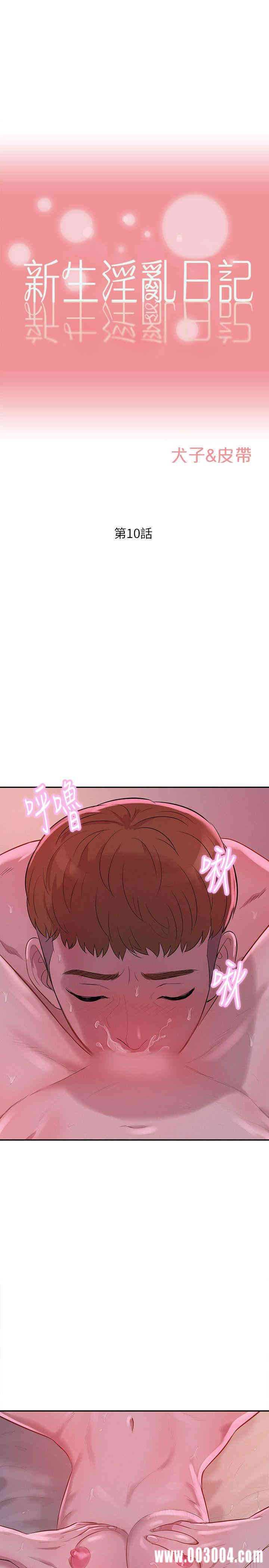 新生淫乱日记(后生可畏)