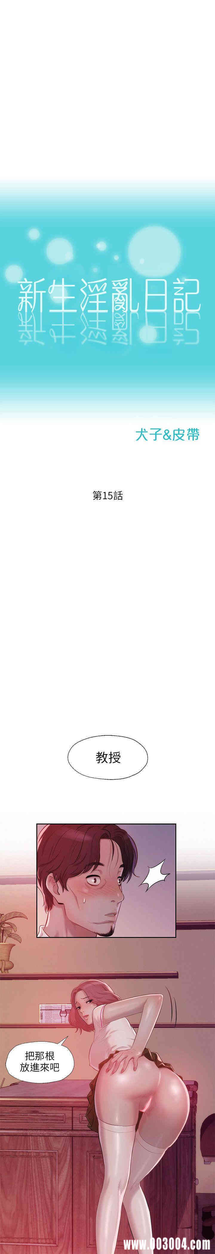 新生淫乱日记(后生可畏)