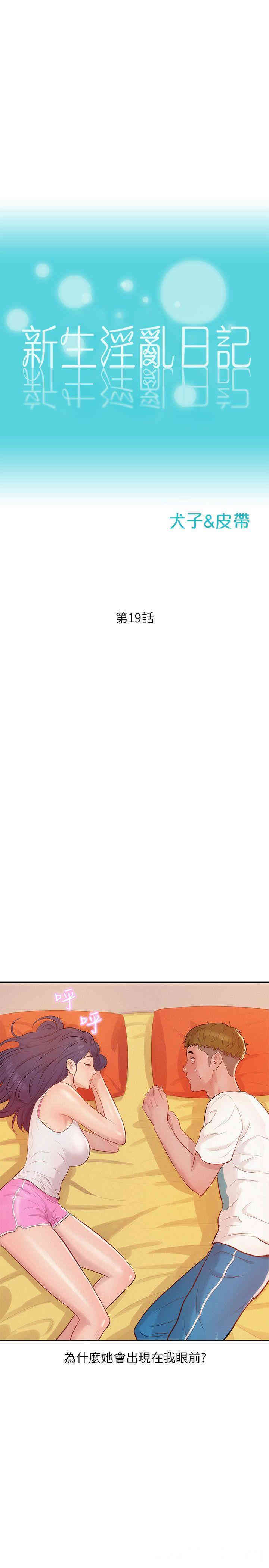 新生淫乱日记(后生可畏)