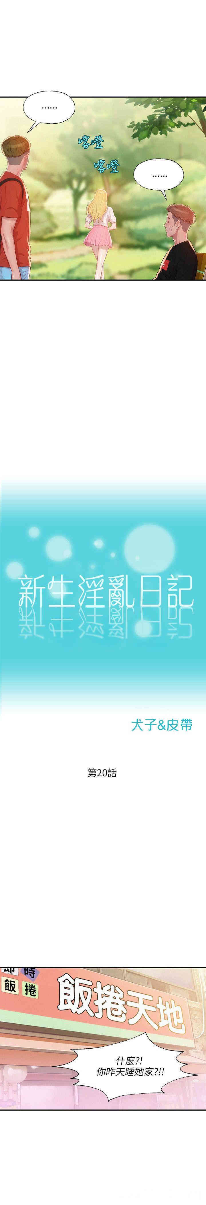 新生淫乱日记(后生可畏)