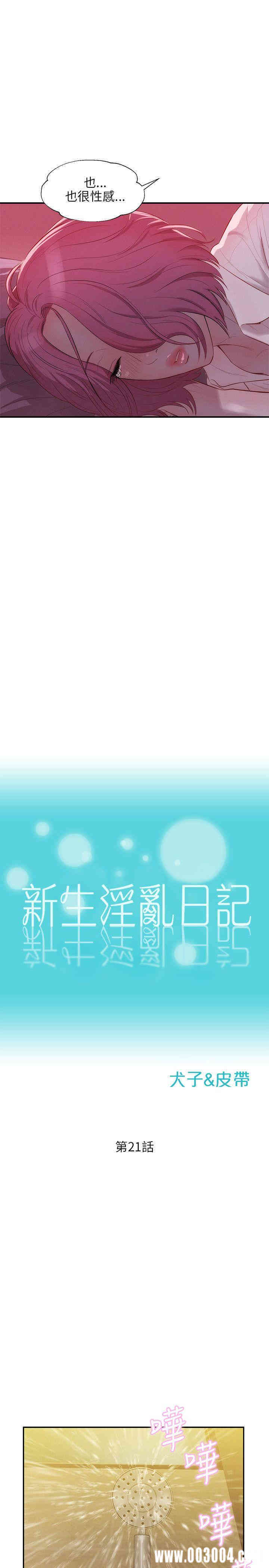 新生淫乱日记(后生可畏)