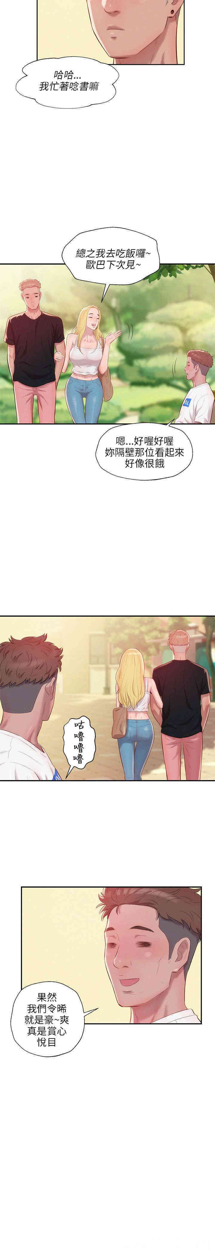 新生淫乱日记(后生可畏)