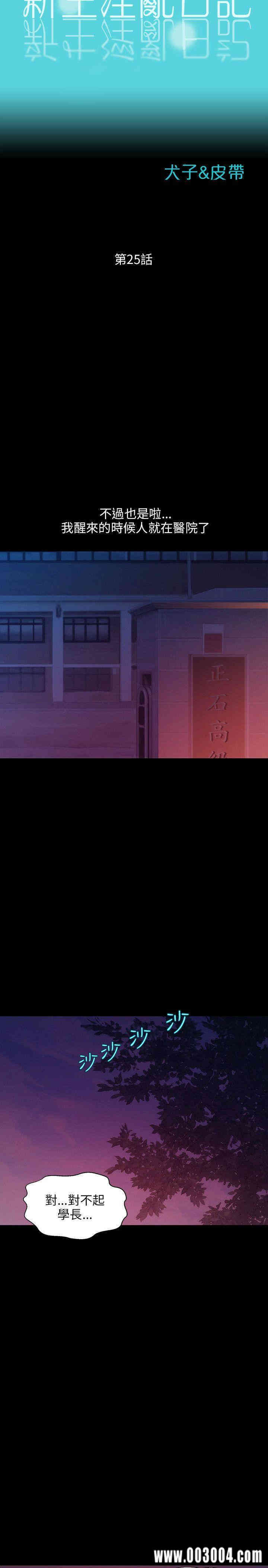 新生淫乱日记(后生可畏)