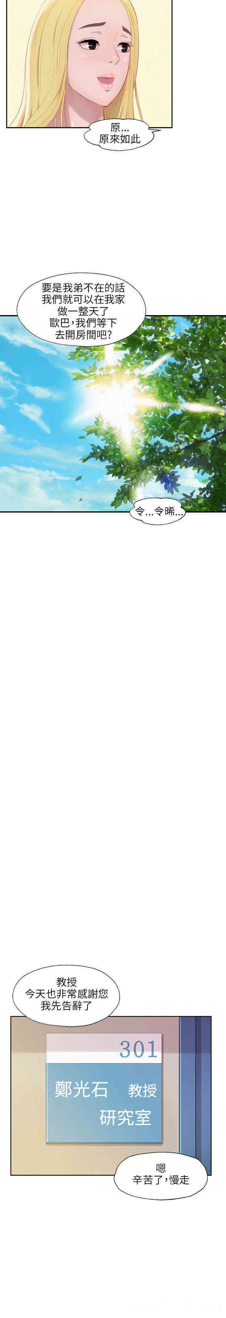 新生淫乱日记(后生可畏)