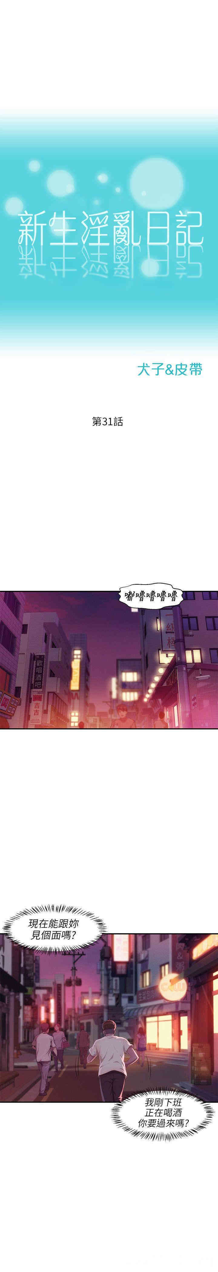 新生淫乱日记(后生可畏)