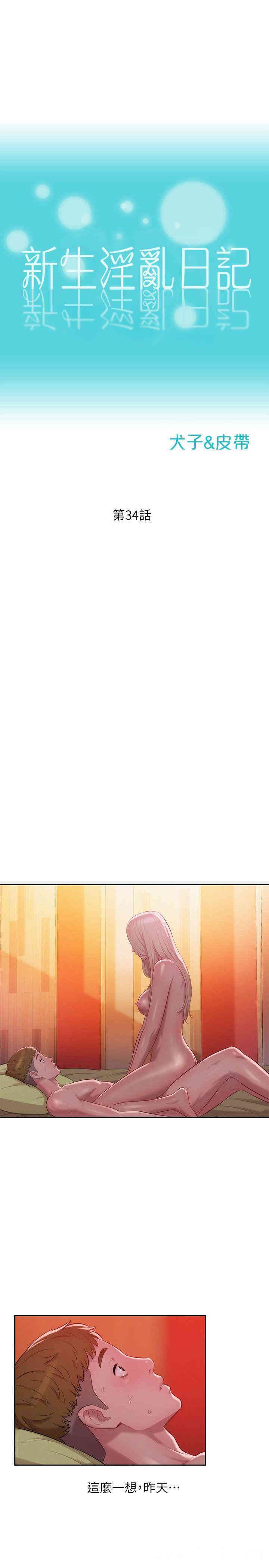 新生淫乱日记(后生可畏)