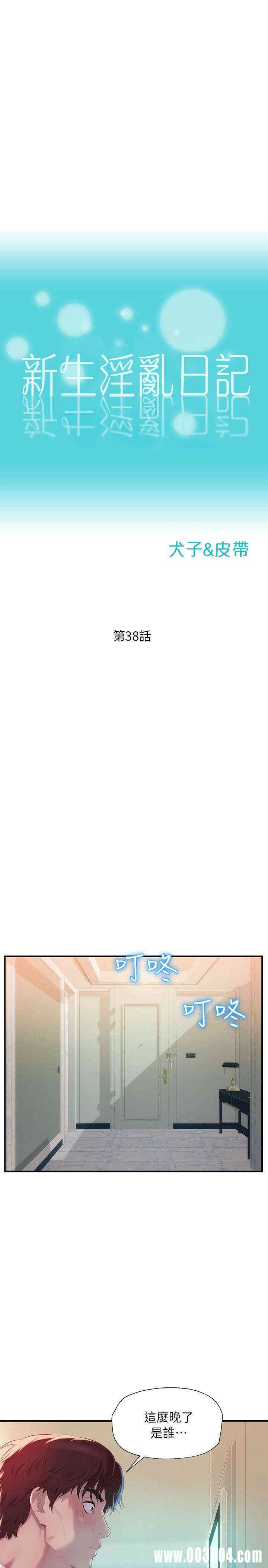 新生淫乱日记(后生可畏)