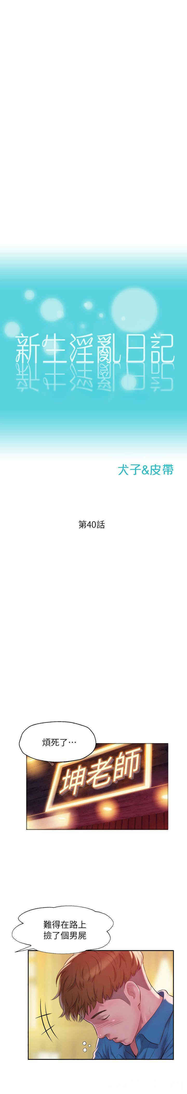 新生淫乱日记(后生可畏)