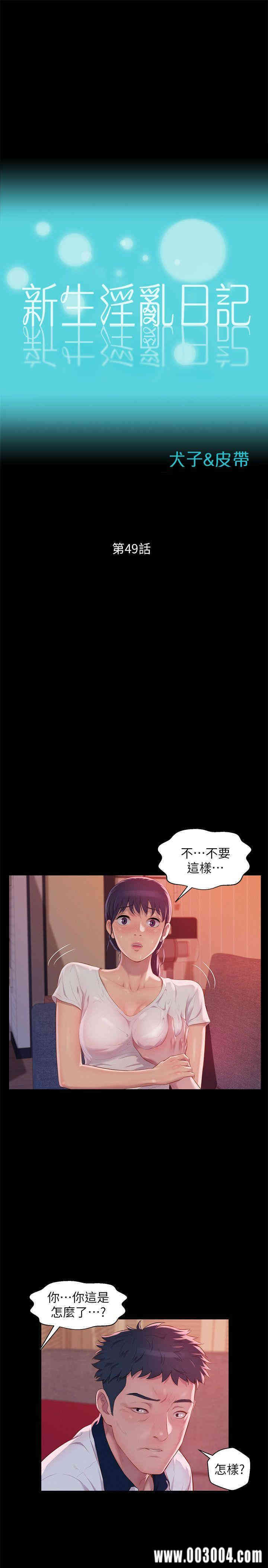 新生淫乱日记(后生可畏)