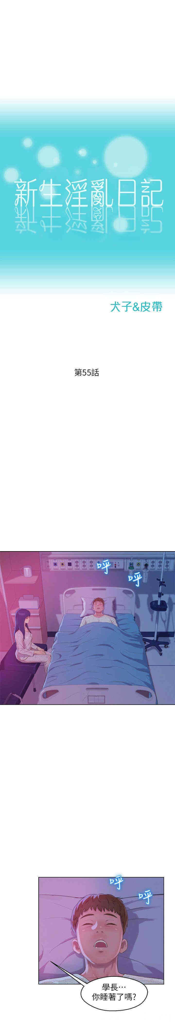 新生淫乱日记(后生可畏)