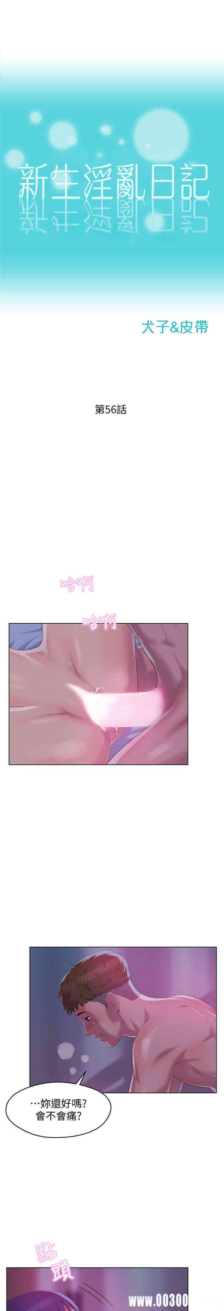 新生淫乱日记(后生可畏)