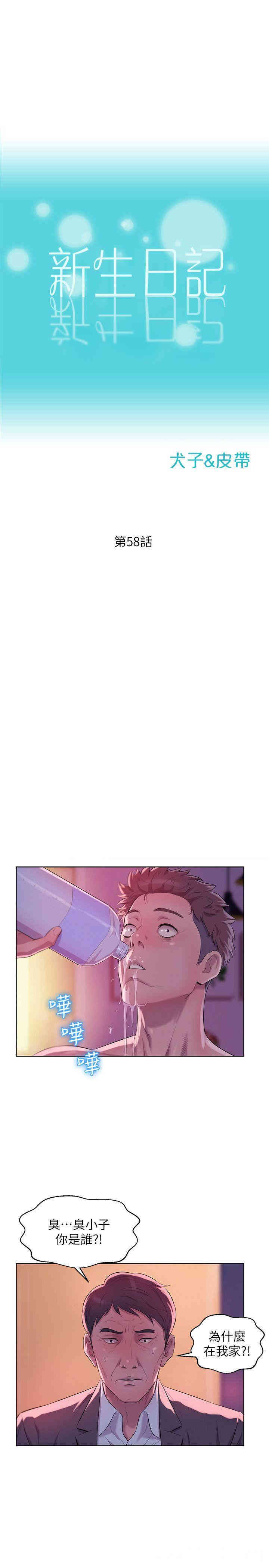 新生淫乱日记(后生可畏)