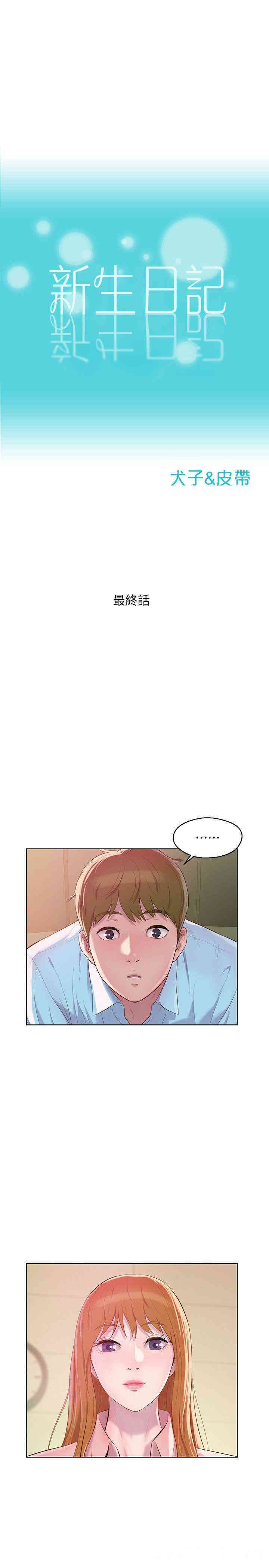 新生淫乱日记(后生可畏)