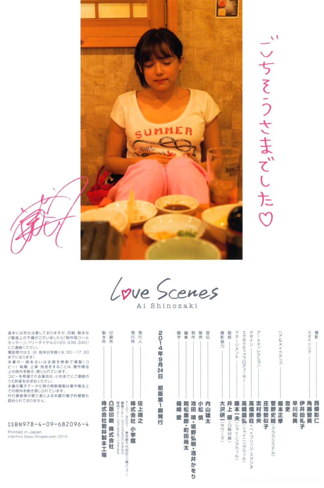 筱崎爱写真集《Love Scenes》高清全本